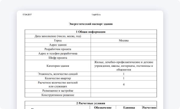 Пример раздела «Энергетический паспорт»